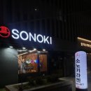 소노키라멘 원흥점