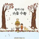 감나무집할머니 이미지