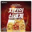 웰덤치킨 이미지