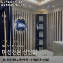 여성전용바디코치PT필라테스동탄산척점