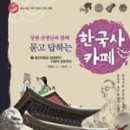 한국사 카페 이미지