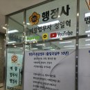 한상범 행정사사무소 네이버블로그