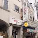 추억의연탄구이 | [진주 신안동 맛집] 추억의 연탄구이, 오겹살 고기 풀코스 달리고 온 썰