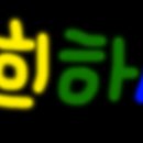 영희슈퍼