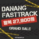 세일카서비스 | 다낭 왕복 패스트트랙 타임세일 후기와 공항 픽업 꿀팁 총정리!