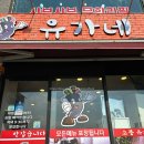 유가네김밥 이미지