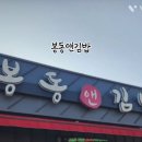 봉동앤김밥