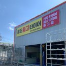 웅도중고타이어 이미지