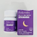 유민약국 | 밸러니티 5mg 식물성 멜라토닌 내돈내산 솔직후기(광고X)