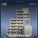 오브건축사사무소