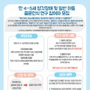 [연구 참여자 모집] 음운인식 비교 연구를 위한 청각장애 아동을 모집합니다 이미지