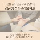 김진성정신건강의학과의원 이미지