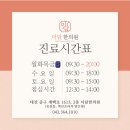 이담한의원 이미지