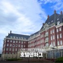 보스서비스 | 후쿠오카 근교 소도시 여행 하우스텐보스 호텔 덴하그 후기