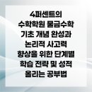 4퍼센트의논리수학학원