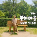 봉하마을 공영주차장 | [김해] 봉하마을 노무현 기념관 생태문화공간