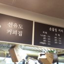 선유도커피집은마 이미지
