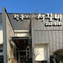 단풍나무 | 충북 청주 가족모임 하기 좋은 석갈비 맛집 단풍나무석갈비 내돈내산 솔직후기