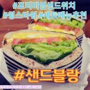 샌드블랑 이미지