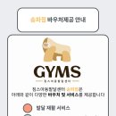 짐스아동발달센터 - 성남시 분당구 구미로9번길 1 | 짐스아동발달센터