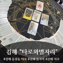 Gs25김해동상점 | 김해 동상동 타로 "타로와 별자리" 방문 후기