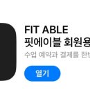 에이블짐(ABLEGYM) 이미지