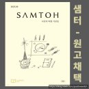 샘터떡집