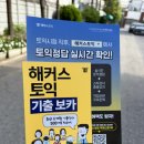 원천중학교 | [원천중학교 토익시험 후기]토익시험 준비물 / 신분증 / 시계 / 음향후기