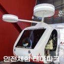 진동종합복지관 노래방 | 체험형 안전교육 테마파크 태백365세이프타운 후기