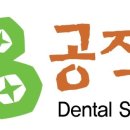 명품치과기공소 이미지