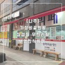 부영한식부페 네이버블로그