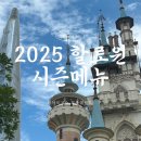 The Best 복싱스쿨 | 2025 롯데월드 할로윈 한정메뉴 솔직후기 🎃 좀비도시락부터 라면·떡볶이까지 !