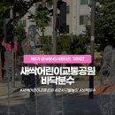 새싹교통어린이공원 이미지