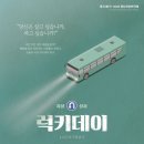 럭키데이 이미지