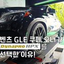 휠타이어 싸게 잘해주는 집 | 대전타이어싸게파는곳, 벤츠 GLE 쿠페 오너가 한국 다이나프로 HPX를 선택한 이유｜드래곤타이어 유성...