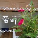 꿈비아트