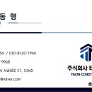 태인건설주식회사