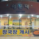 양푼댁