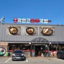 곽만근 한우 국밥