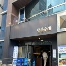 강남집순대국 | 강남역 순대국 맛집 담원순대 포장후기 직장인점심추천