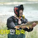 5월17일 놀면 뭐하니? 상반신만 한 크기의 신묘한 누치! 능숙하게 맨손으로 누치를 잡는 KCM 영상 이미지