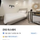 라스테이 | [후기] 건대 &#39;라스테이&#39; 숙박 리뷰 (재방문)