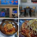 재영밀면
