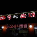 참진한순대국 이미지