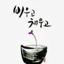 비우고 채우고 이미지