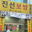 성남 보쌈 맛집 &#34;진선보쌈&#34; 후기