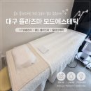 콜드플라즈마 | 대구 피부관리 대구 플라즈마 모드에스테틱 콜드 플라즈마 후기, 화장이 잘 먹었던 관리