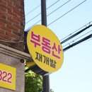 갈현공인중개사사무소 이미지