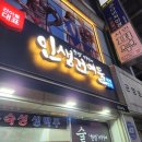 인천 삼산동 굴포천역 맥주 가성비 안주 맛집 인생건어물맥주 삼산점 내돈내산 후기