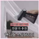핸디핏 | 오스너 아이핸디 스팀다리미 핸디형 여행용 전문가 추천 후기가 2만1천개!